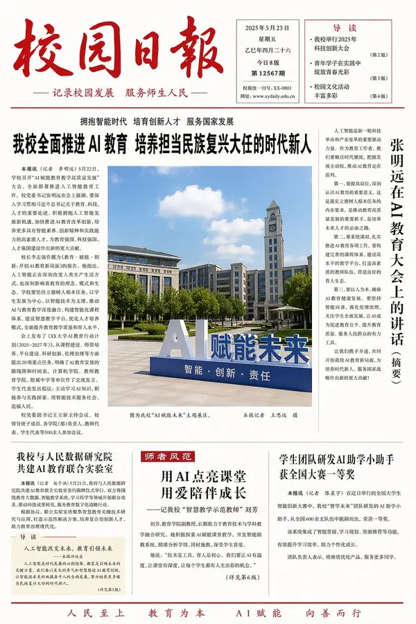 AI Education Campus Newspaper, made with Kromoss AI