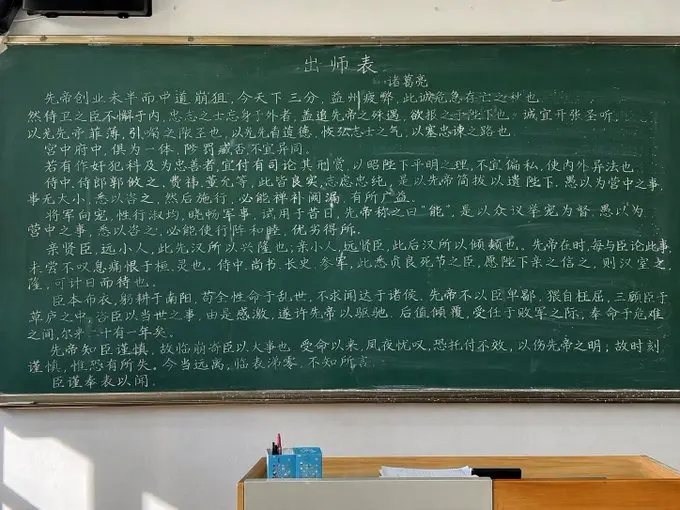 Classical Essay on Classroom Blackboard, made with Kromoss AI