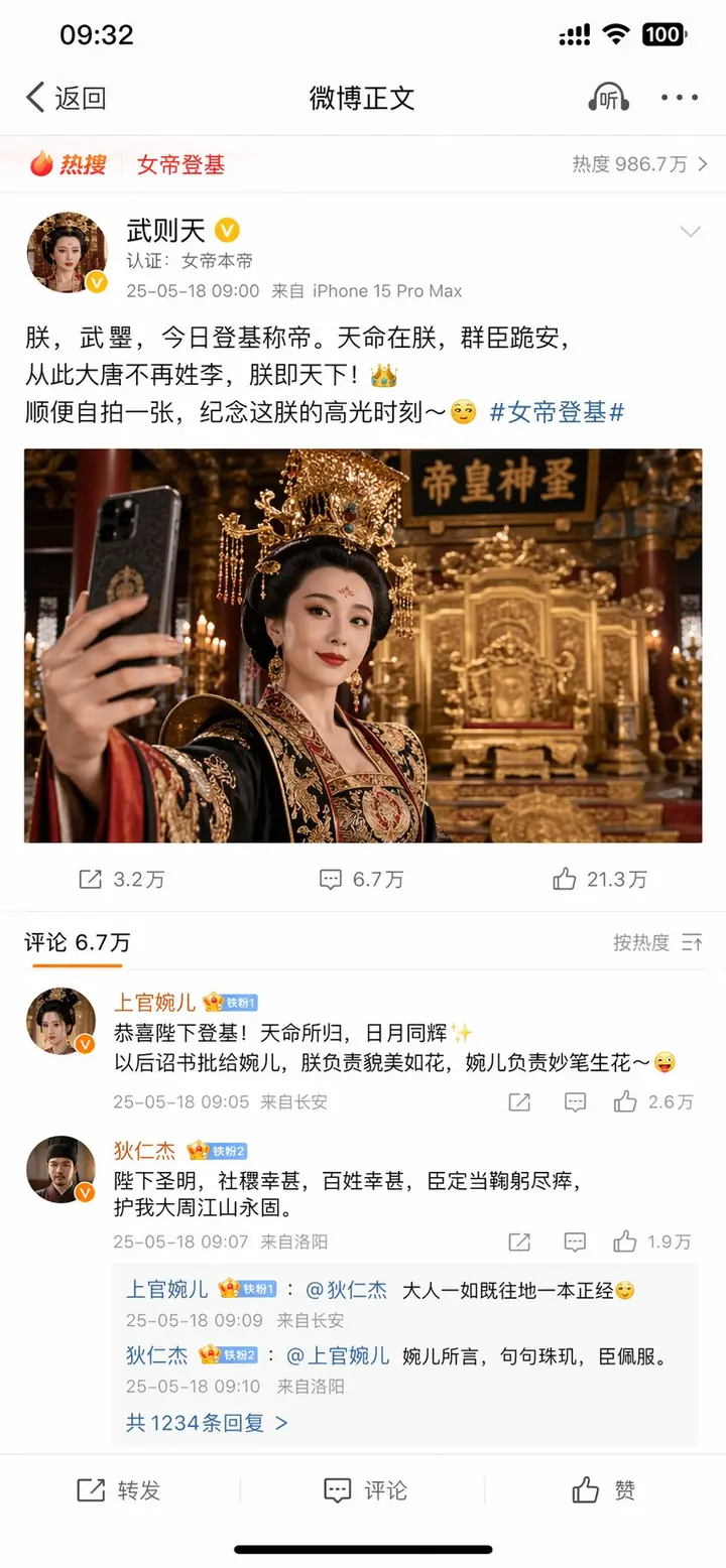 Empress Weibo Selfie, made with Kromoss AI