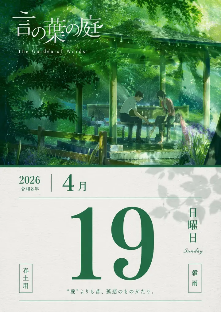 Garden of Words Spring Rain Calendar, made with Kromoss AI