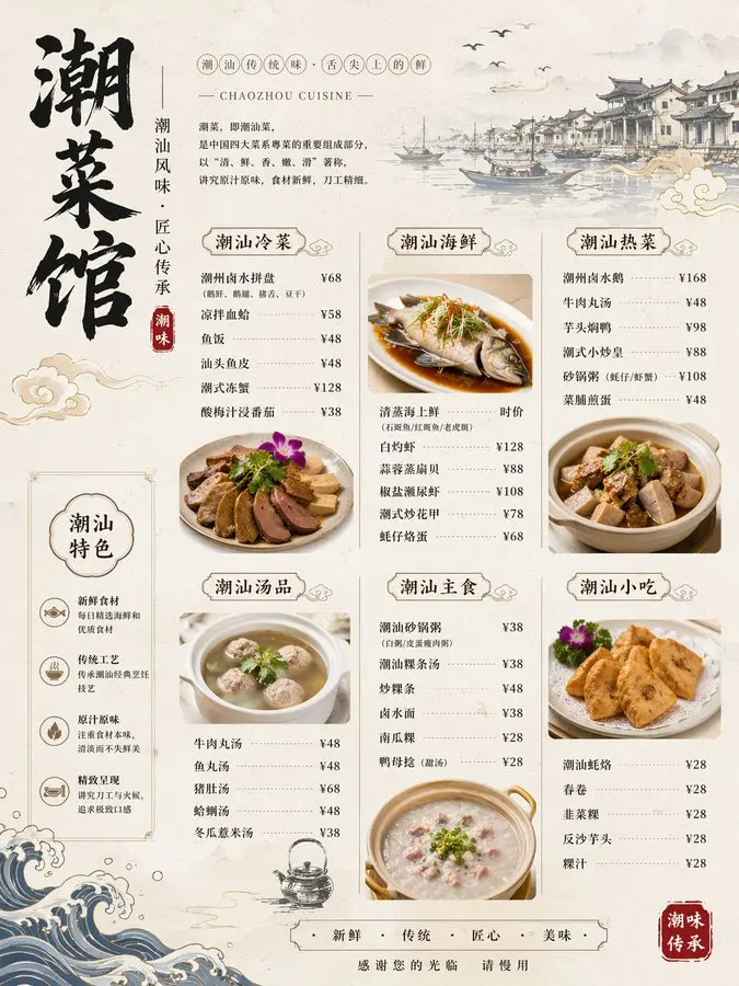 Teochew Restaurant Menu, made with Kromoss AI